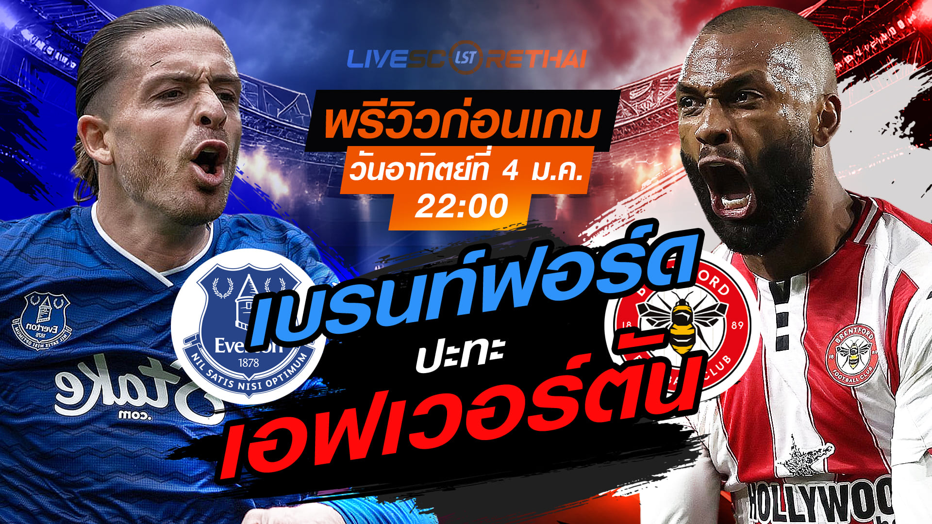 LIVE : ถ่ายทอดสด ฟุตบอล พรีเมียร์ลีก อังกฤษ : เอฟเวอร์ตัน  -vs- เบรนท์ฟอร์ด  วันอาทิตย์ ที่ 4 มกราคม 2569  เวลา : 22.00 น.