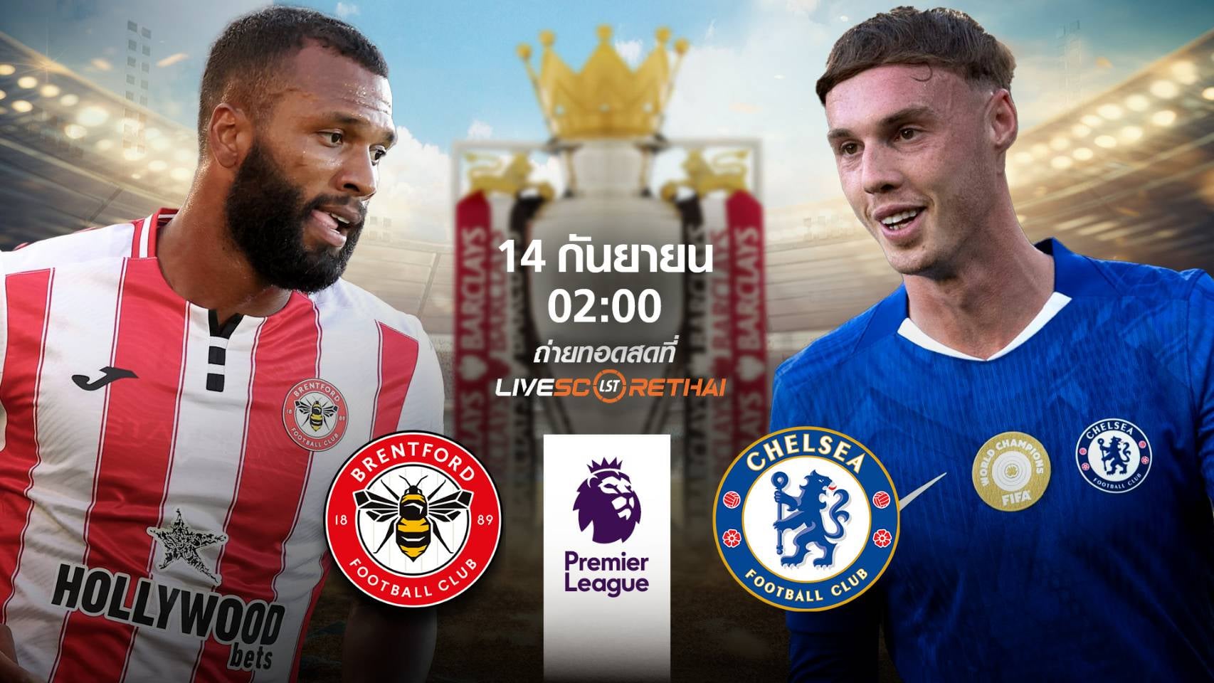 LIVE : พรีวิวฟุตบอล พรีเมียร์ลีก อังกฤษ  เบรนท์ฟอร์ด -vs- เชลซี   วันอาทิตย์ ที่ 14 กันยายน 2568 | เวลา 02:00 น.