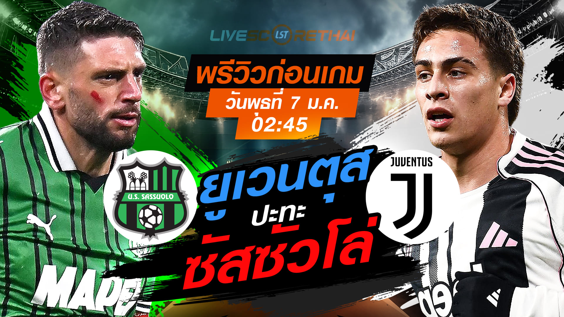 LIVE : ถ่ายทอดสด ฟุตบอล กัลโช่ เซเรีย อา อิตาลี่ : ซัสซัวโล่ -vs- ยูเวนตุส  วันพุธ ที่ 7 มกราคม 2569  เวลา : 02.45 น.