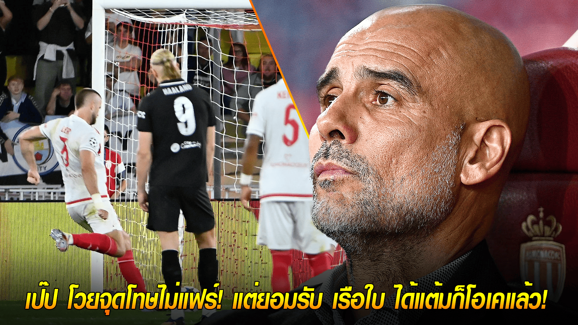 วันพฤหัสบดี ที่ 2 ตุลาคม 2568 : เป๊ป โวยจุดโทษไม่แฟร์! แต่ยอมรับ เรือใบ ได้แต้มก็โอเคแล้ว! ยก ฮาแลนด์ สุดยอดเหมาสอง!