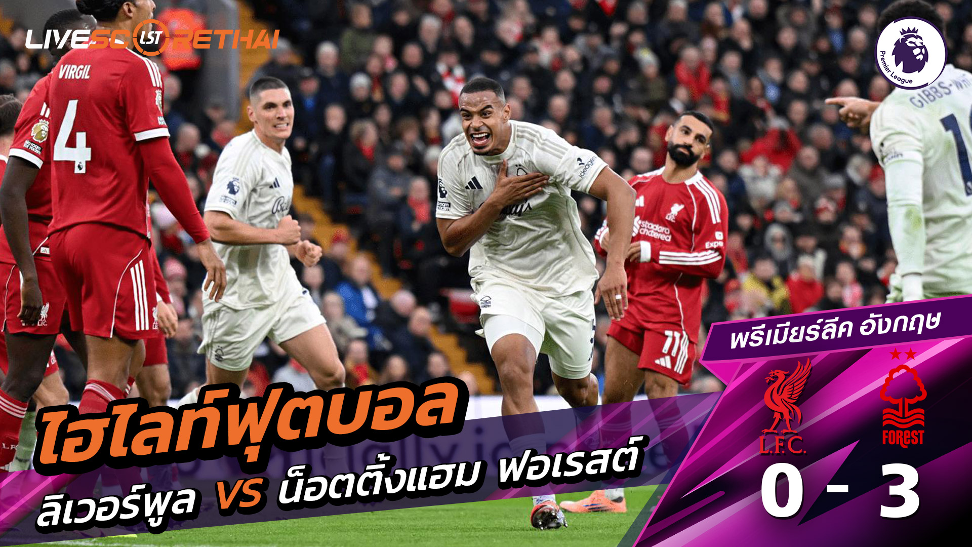 ไฮไลท์ฟุตบอล ไฮไลท์พรีเมียร์ลีก  วันที่ 22 พฤสจิกายน พ.ศ.2568  :  ลิเวอร์พูล 0-3 น็อตทิงแฮมฟอเรสต์